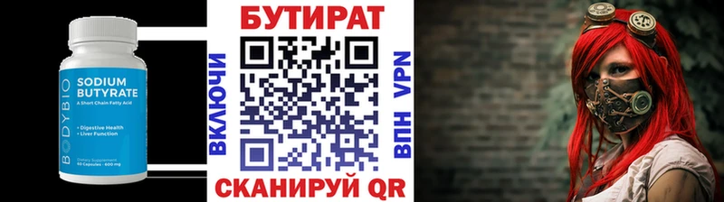 Бутират 1.4BDO  Бийск 